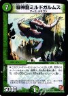 14/42 R 緑神龍ミルドガルムス