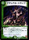 16/42 R ナチュラル・トラップ