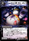21a/42｜21b/42 U マシュマロ人形ザビ・ポリマ｜幻惑の魔手ドン・マシュマロ(上)