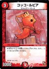  24/42 U コッコ・ルピア 