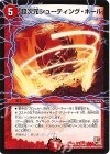 25/42 U 超次元シューティング・ホール