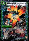 26a/42｜26b/42 U 時空の花カイマン｜華獣の覚醒者アリゲーター