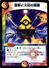 28/42 U 雷撃と火炎の城塞