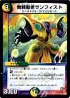 30/42 U 無頼聖者サンフィスト