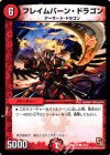  33/42 C フレイムバーン・ドラゴン 