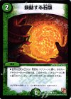40/42 C 鼓動する石版