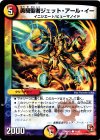 41/42 C 勇騎聖者ジェット・アール・イー