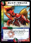 42/42 C ガントラ・マキシバス