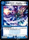 4/42 R 氷牙アクア・マルガレーテ卿