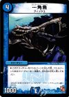  6/42 R 一角魚 