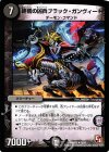 8/42 R 終焉の凶兵ブラック・ガンヴィート