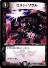 10/42 R ロスト・ソウル