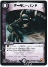 11/42 R デーモン・ハンド