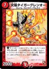 12/42 R 火焔タイガーグレンオー