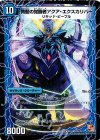 15a/42｜15b/42 U 時空の剣士アクア・カトラス｜青藍の覚醒者アクア・エクスカリバー