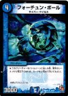16/42 U フォーチュン・ボール