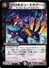 19/42 U プロキオン・ドラグーン