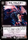 20/42 U ヤミノカムスター