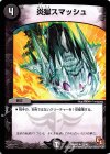 22/42 U 炎獄スマッシュ