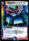 25/42 U 電脳封魔マクスヴァル