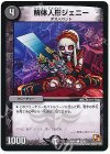 35/42 C 解体人形ジェニー