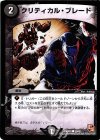 39/42 C クリティカル・ブレード