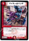 40/42 C マイキーのペンチ
