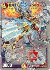 S3/S5 SR 聖竜ボルシャック・ウルフェウス(スーパーデッキ仕様)
