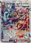 S4/S5 SR 世紀末ヘヴィ・デス・メタル(スーパーデッキ仕様)