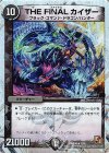 1/16 R-foil THE FINALカイザー(スーパーデッキ仕様)