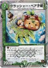 3/16 R-foil クラッシャー・ベア子姫(スーパーデッキ仕様)