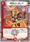 7/16 U-foil GENJI・ボーイ(スーパーデッキ仕様)