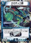 11/16 C-foil ケロディ二郎(スーパーデッキ仕様)