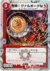13/16 C-foil 鬼神!ヴァルボーグなう(スーパーデッキ仕様)