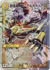S1/S5 SR 聖隷王ガガ・アルカディアス(スーパーデッキ仕様)
