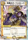 9/16 C-foil 光鬼ガガ・ペトローバ(スーパーデッキ仕様)