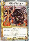 10/16 C-foil ガガ・ピカリャン(スーパーデッキ仕様)