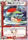 13/16 C-foil 斬斬人形コダマンマ(スーパーデッキ仕様)