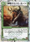 14/16 C-foil 躍動するジオ・ホーン(スーパーデッキ仕様)