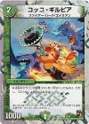 15/16 C-foil コッコ・ギルピア(スーパーデッキ仕様) 