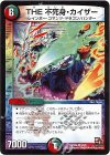 3/21 VR THE 不死身・カイザー