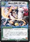 6a/21｜6b/21 R 魂の大番長「四つ牙」｜バンカラ大親分 メンチ斬ルゾウ(下)