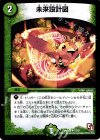  12/21 U 未来設計図 