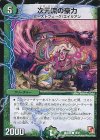 18/21 C 次元流の豪力