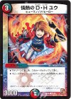 21/21 C 情熱のD・H ユウ