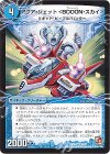 9a/21｜9b/21 U アクア・ジェット＜BOOON・スカイ＞｜弩級合身!ジェット・カスケード・アタック(中)
