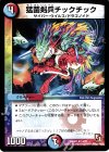 14/21 U 猛菌剣兵チックチック