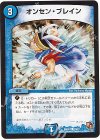  16/21 C オンセン・ブレイン 