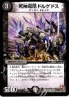 17/21 C 死神竜凰ドルゲドス