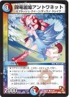 20/21 C 闘竜麗姫アントワネット